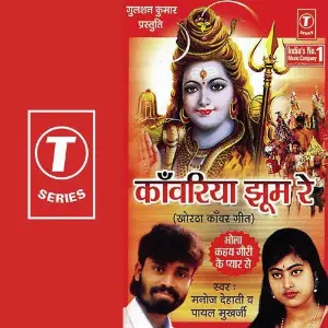 Kanwriya Jhoom Re image