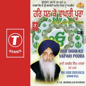 Har Dhan Ko Vapari Poora (Vol. 3) image