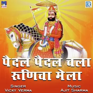 Paidal Paidal Chala Runicha Mela image