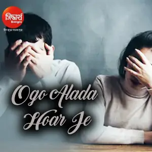 Ogo Alada Hoar Je image