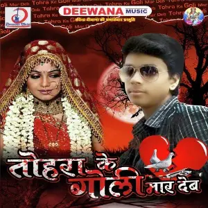 Tohara Ke Goli Mar Deb image