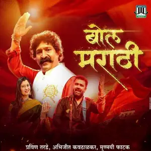 Bol Marathi image