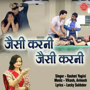 Jaisi Karni Waisi Bharni image