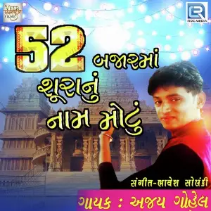 52 Bazarma Shuranu Naam Motu image