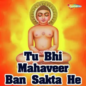 Tu Bhi Mahaveer Ban Sakta He image