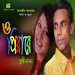 O Priya Re image
