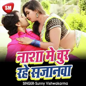 Nasha Me Choor Rahe Sajanwa Ho (Bhojpuri Song) image