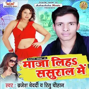 Maza Liha Sasural Me image