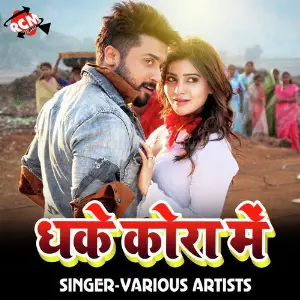 Dhake Kora Me image