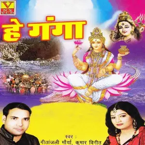 Hey Ganga image