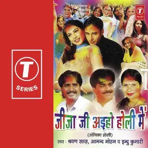 Jeeja Jee Ayiho Holi Mein image