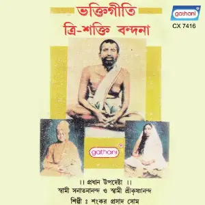 Tri Shakti Vandana image