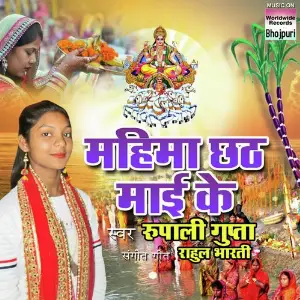 Mahima Chhath Maayi Ke image