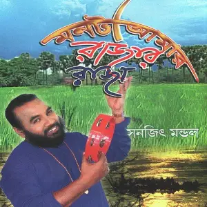 Mon ta Aamaar Rajar Raja image