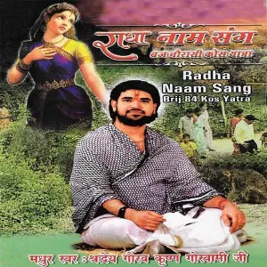 Radha Naam Sang Brij Chourasi Kos Yatra image