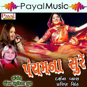Pancham Na Soore, Pt. 2 image