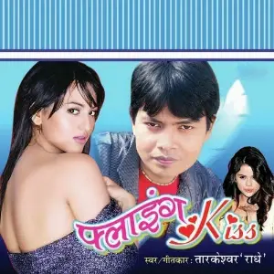 Flying Kiss image