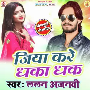 Jiya Kare Dhaka Dhak image