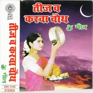 Teej Karwa Chauth Special Geet image