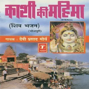 Kashi Ki Mahima image