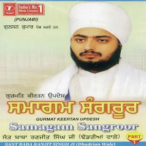 Samagam Sangroor Live Recording On 08-03-2005 (Part 1) image