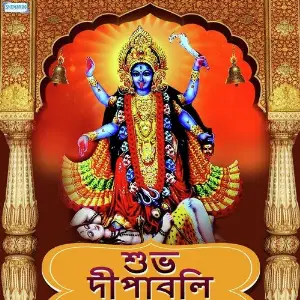 Shubho Dipavali image