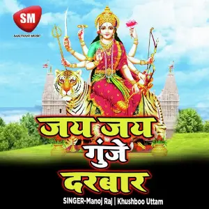 Jai Jai Gunje Darwar image