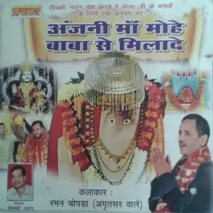 Anjani Ma Mohe Baba Se Milade image
