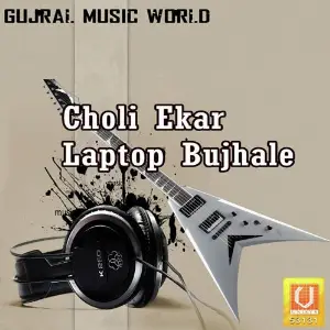 Choli Ekar Laptop Bujhale image
