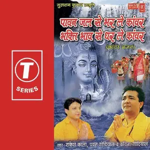 Pawan Jal Se Bhar Le Kanwar Bhakti Bhav Se Dhar Le Kanwar image