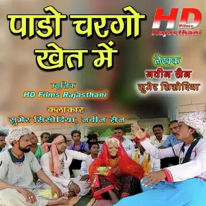 Pado Chargo Khet Me image