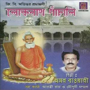 Lokenath Panchali image