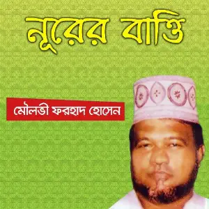 Nurer Batti image