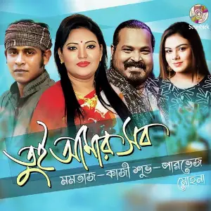 Tui Amar Sob image