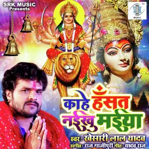 Kahe Hansat Naikhu Maiya image