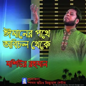 Imaner Pothe image