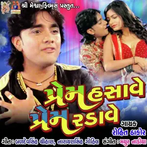 Prem Hasave Prem Radave image
