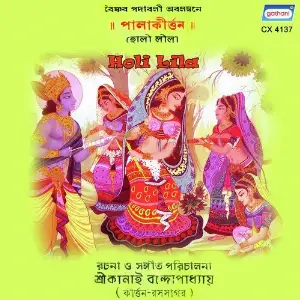 Pala Kirtan image