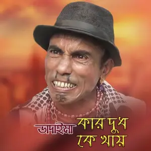Terchira Bhadaimar Kar Dudh Ke Khay image