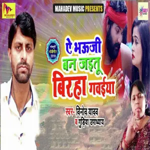 Ae Bhauji Ban Jaitu Birha Gawaiya image