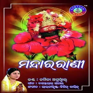 Mandara Rani image