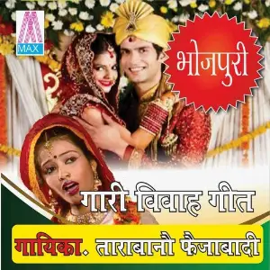Bhojpuri Gari - Vivah Geet image