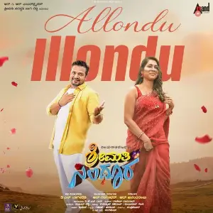 Allondu Illondu (From Shrimathi Sindhoora) image