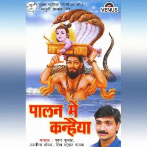 Palan Mein Kanhaiya image