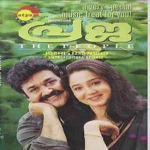 Praja (Malayalam) image