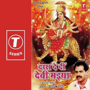 Daras De Dee Devi Maiya image