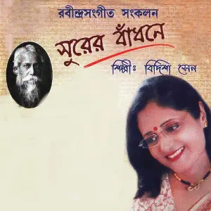 Surer Badhone image