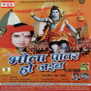 Bhola Patar Ho Jaib image