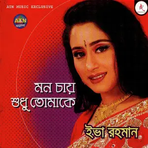 Mon Chay Shudhu Tomake image