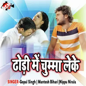 Dhori Me Chumma Leke image